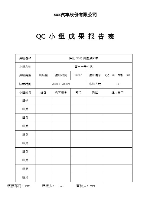 QC成果报告表范例