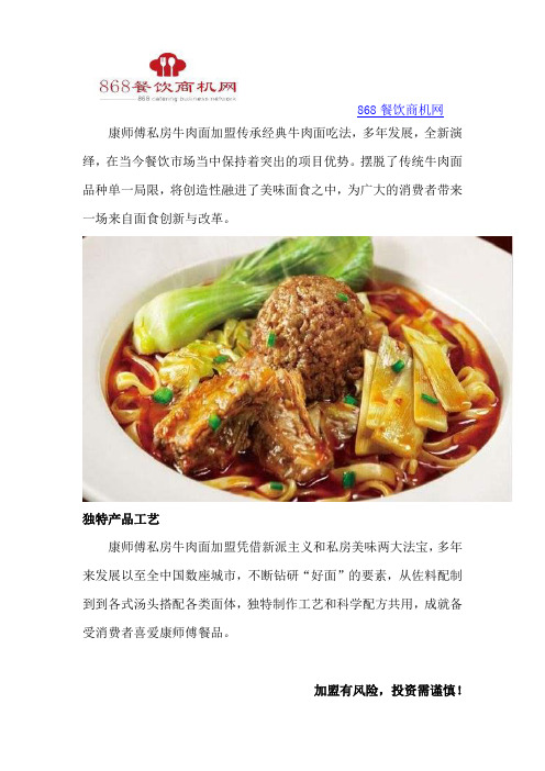 康师傅私房牛肉面加盟,多项赢利点带来面食好生意