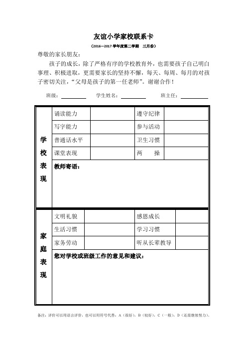 201703家校联系卡