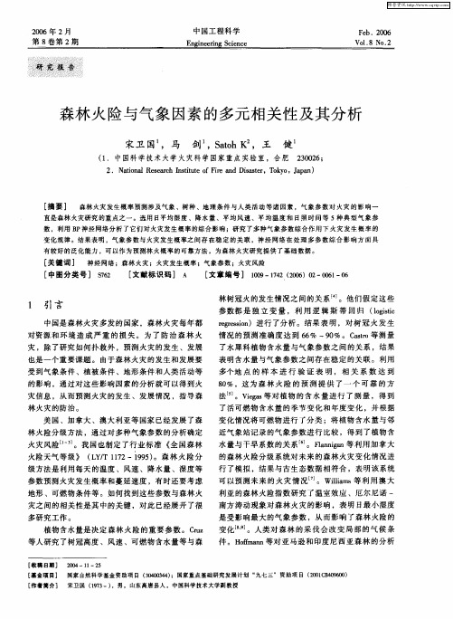 森林火险与气象因素的多元相关性及其分析