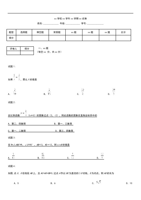 初中数学北京市平谷区九年级第一学期末考试考试卷