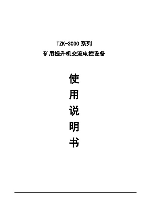 TZK说明书