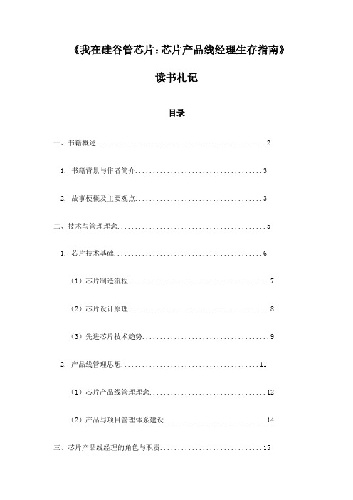 《我在硅谷管芯片：芯片产品线经理生存指南》记录