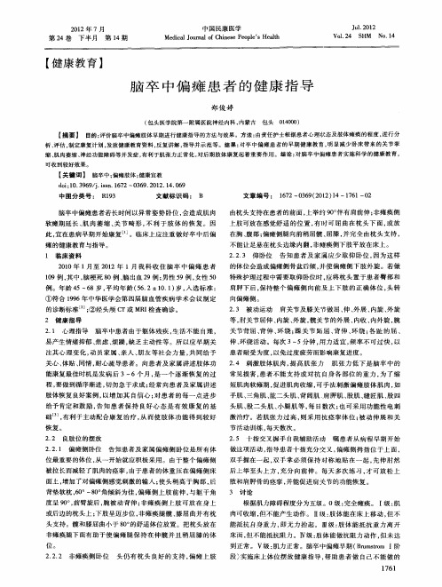 脑卒中偏瘫患者的健康指导
