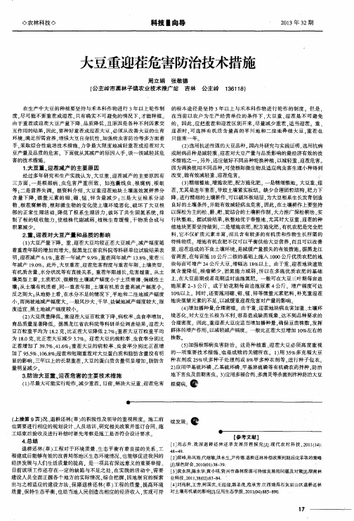 大豆重迎茬危害防治技术措施