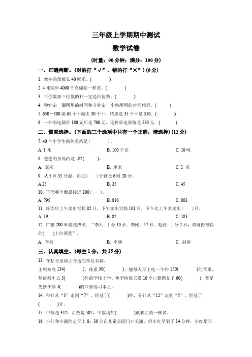 2023-2024学年数学三年级上学期《期中测试卷》有答案解析