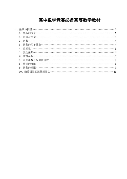 高中数学竞赛必备高等数学教材