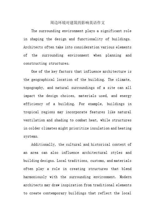 周边环境对建筑的影响英语作文