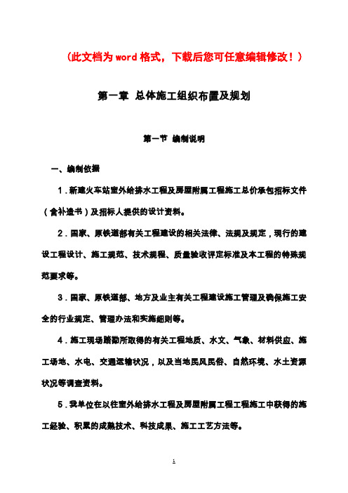 新建火车站室外给排水工程及房屋附属工程施工组织设计方案最终版