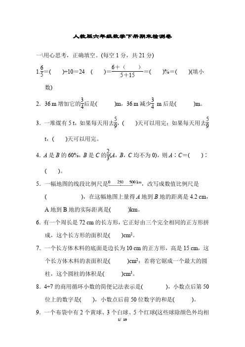 人教版六年级数学下册小升初质量检测试卷(附答案) (14)