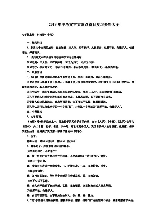 2019中考语文总复习word版2019年中考文言文重点篇目复习资料大全