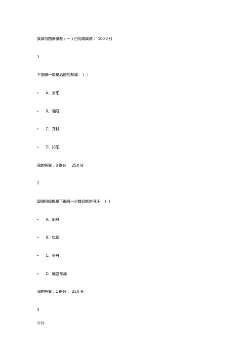 宋辽金史课后习题加期末考版