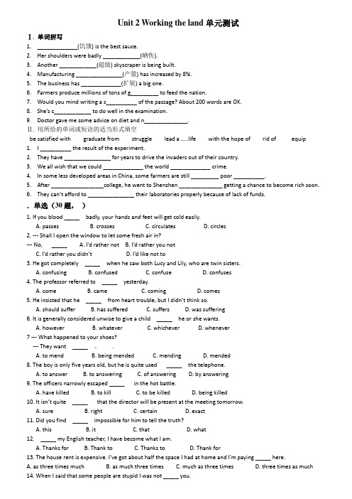 人教版高中英语必修四Unit 2 Working the land单元测试