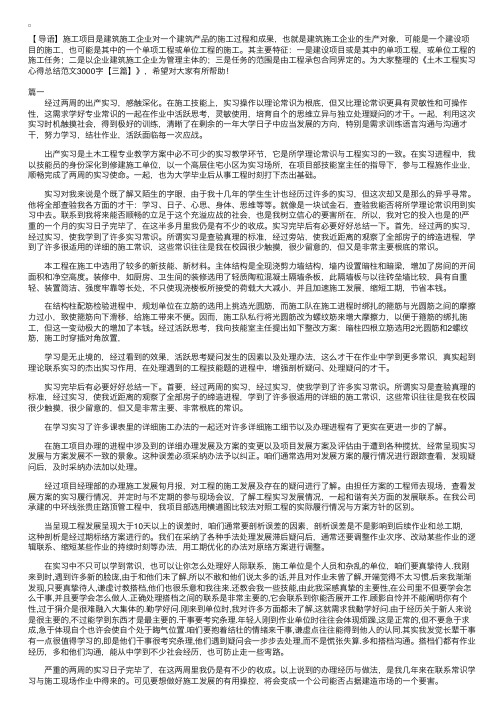 土木工程实习心得总结范文3000字【三篇】