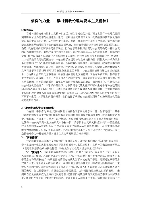 新教伦理与资本主义读书报告