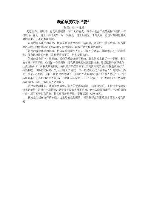 我的年度汉字703