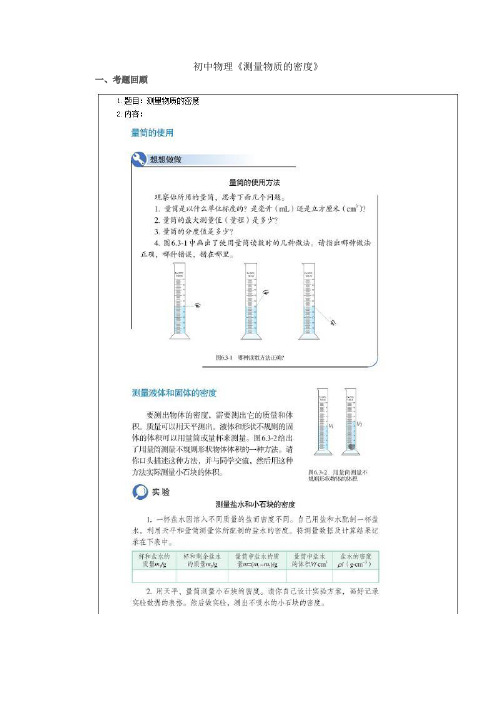 2021上半年初中物理教师资格证面试真题(精选)第四批