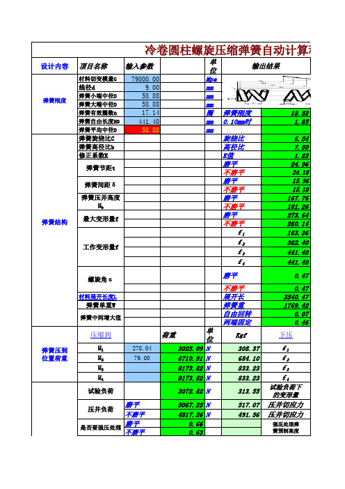 弹簧自动计算程序B版本 