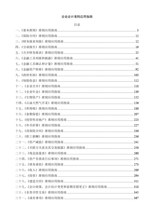 企业会计准则应用指南