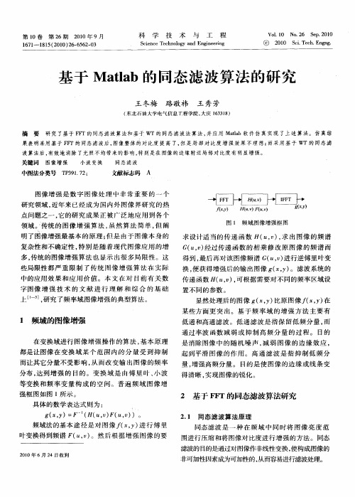 基于Matlab的同态滤波算法的研究