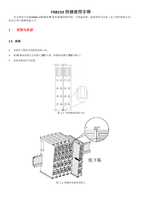 FR8210快速使用手册