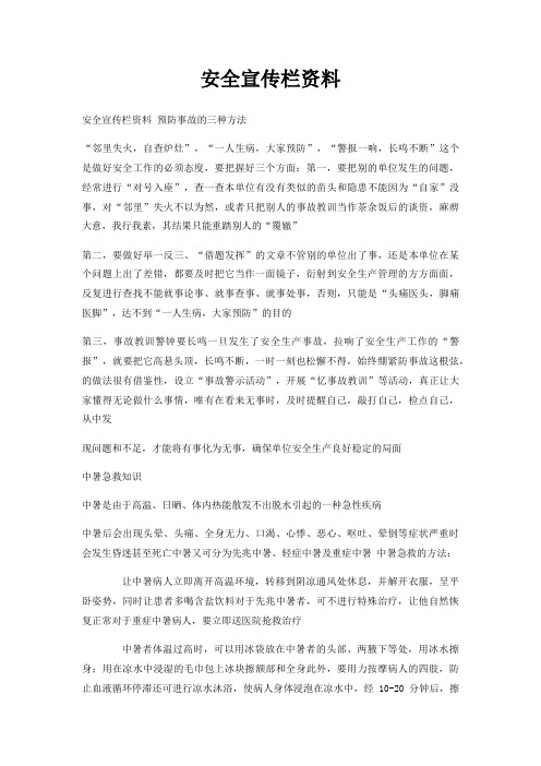 安全宣传栏资料