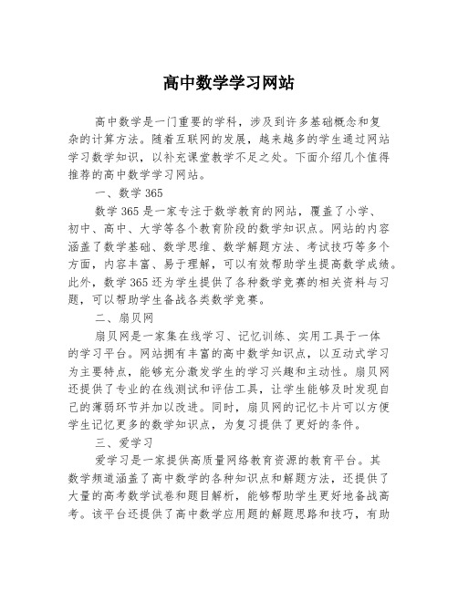 高中数学学习网站