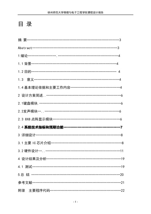 基于51单片机实现的电子琴设计