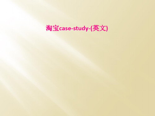 淘宝case-study-(英文)