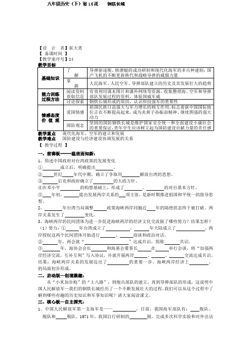 历史八年级下人教新课标第14课钢铁长城教案