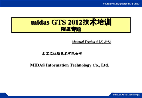 midas GTS-隧道专题