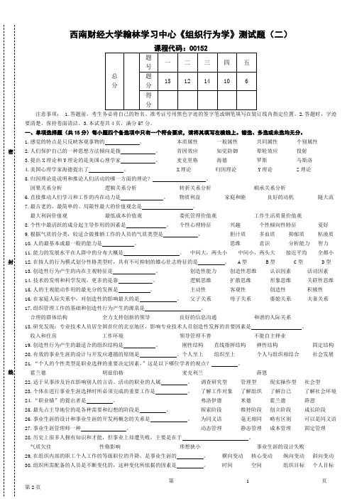 组织行为学测试题(二)