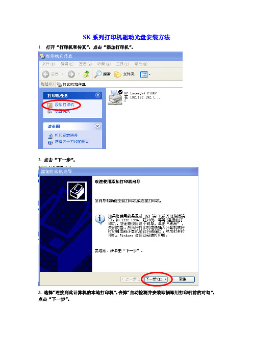 航天SK系列打印机驱动光盘安装方法