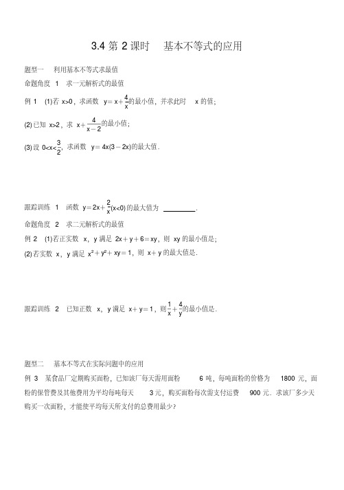 3.4.2基本不等式的应用含答案