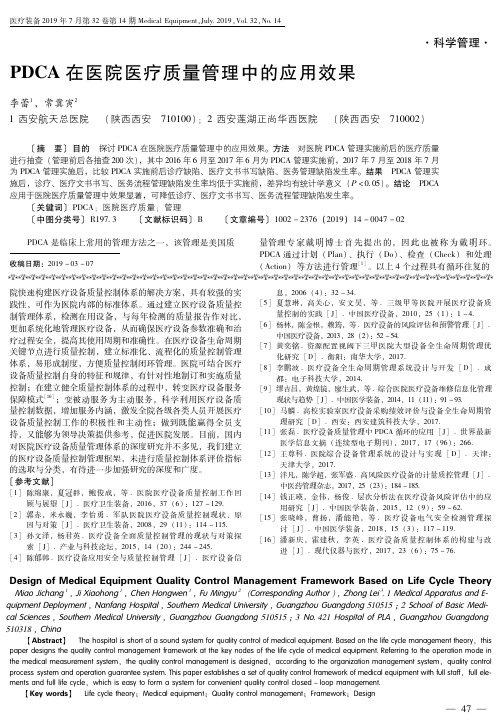 PDCA在医院医疗质量管理中的应用效果