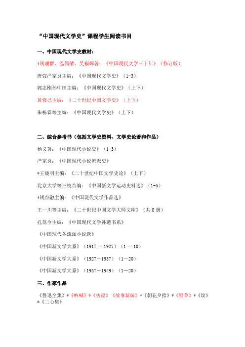 现代史阅读书目