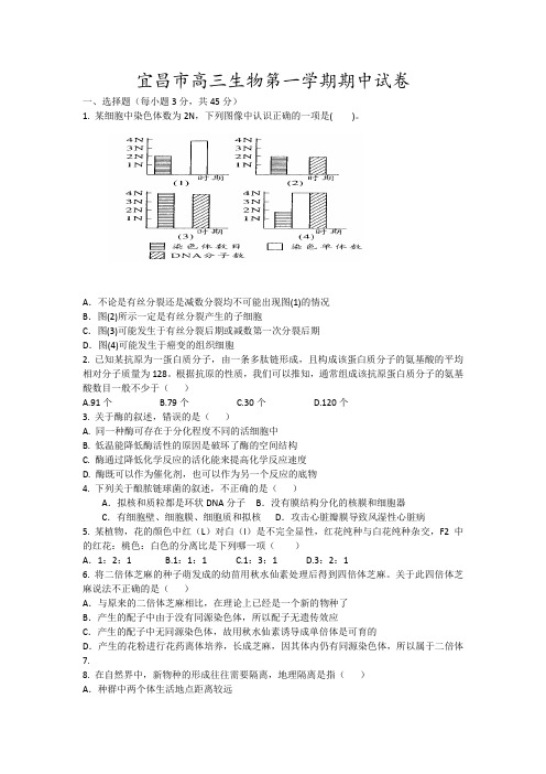 宜昌市高三生物第一学期期中试卷13