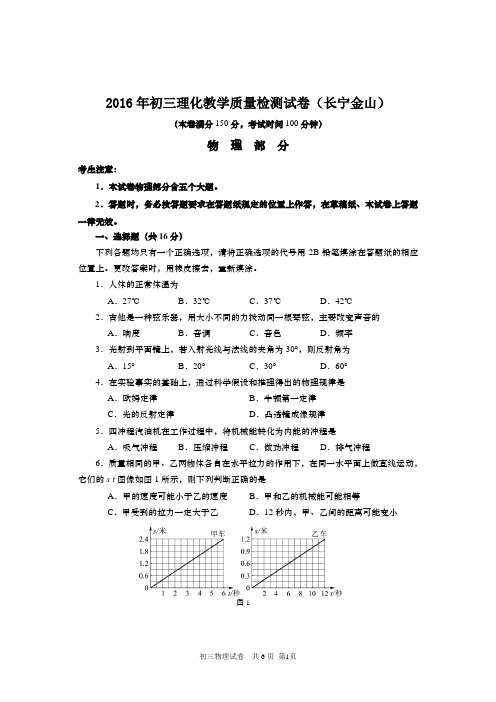 上海市长宁区、金山区2016届九年级4月联考物理试卷