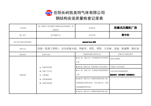 钢结构检查记录表