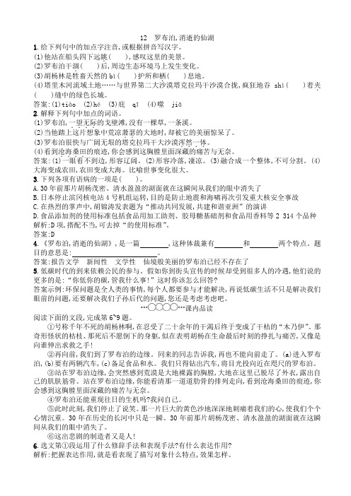 12罗布泊_消逝的仙湖练习(有答案)