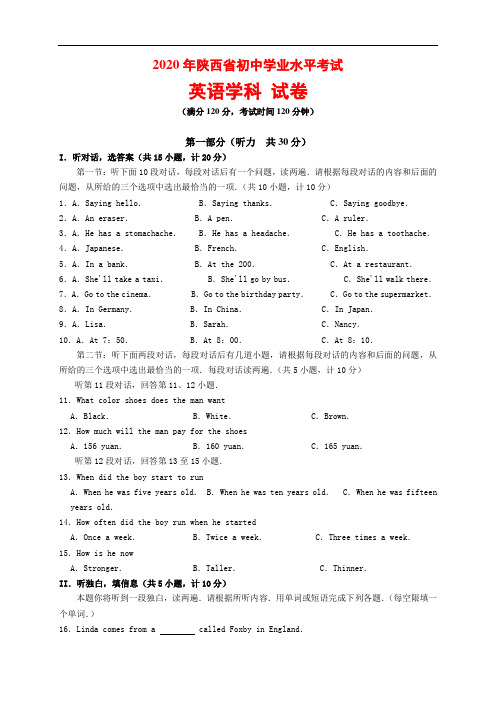 2020年陕西省中考英语试题及参考答案(word解析版)