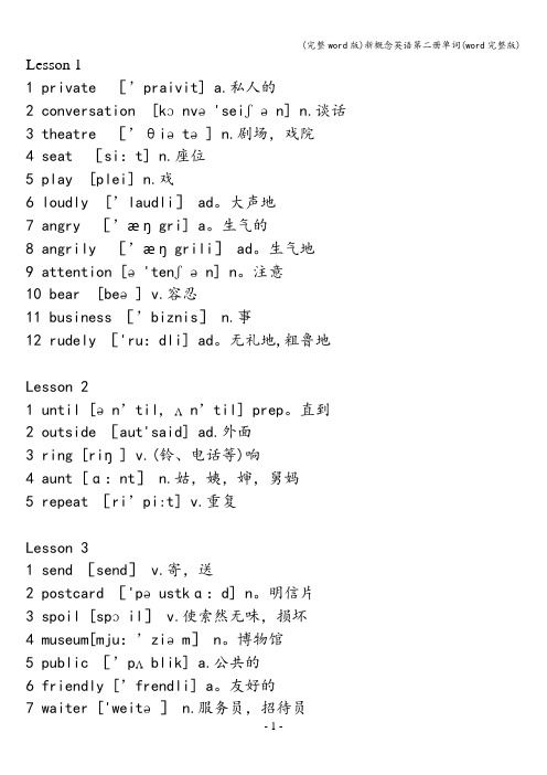 (完整word版)新概念英语第二册单词(word完整版)