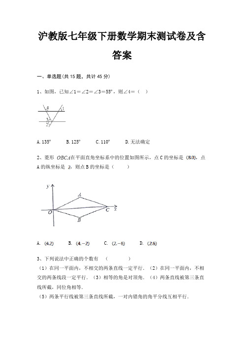 沪教版七年级下册数学期末测试卷及含答案(考试真题)(综合考察)