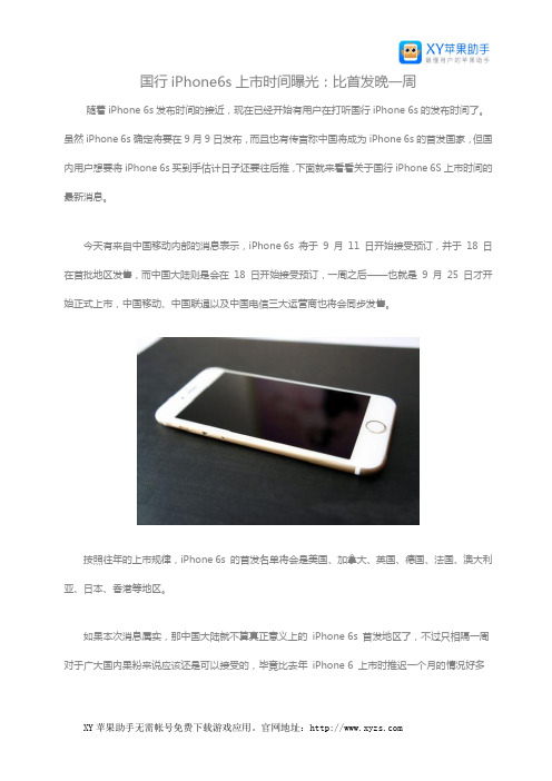 国行iPhone6s上市时间曝光：比首发晚一周