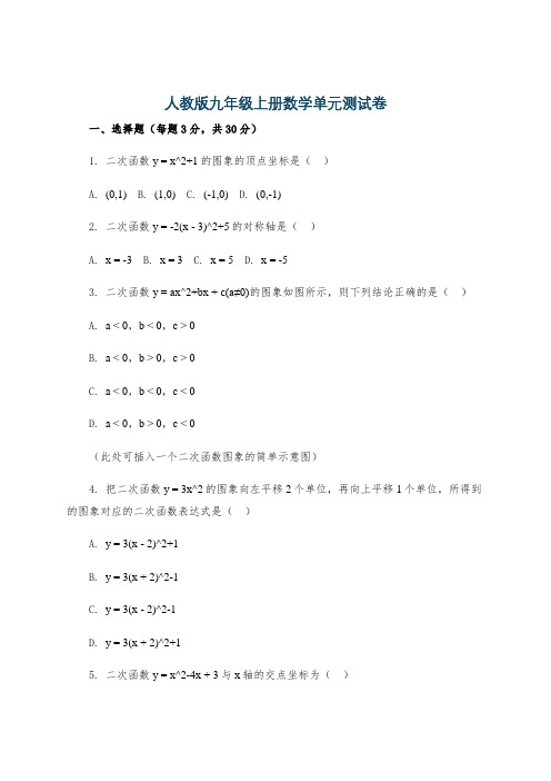 人教版九年级上册数学单元测试卷