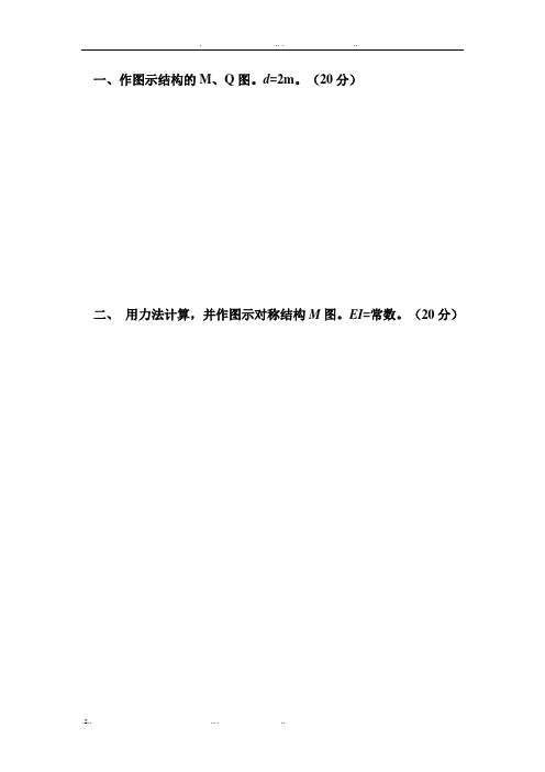 结构力学大题及答案