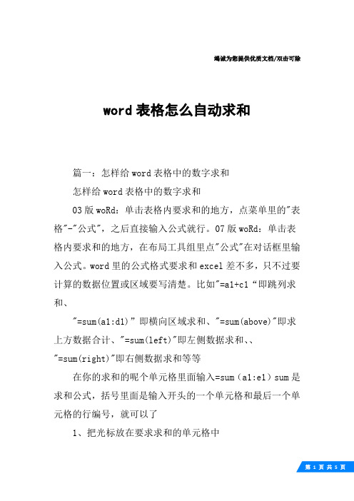 word表格怎么自动求和