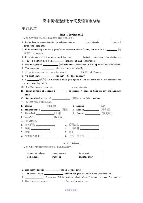 人教新课标版高中英语选修7单词及语言点总结及练习