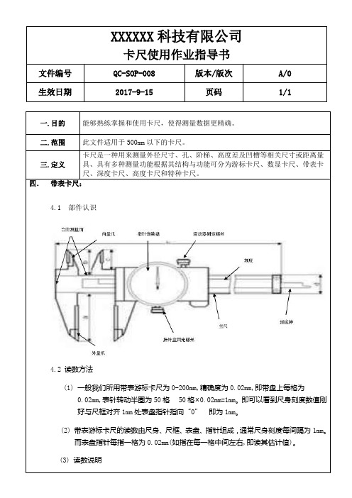 带表卡尺使用流程