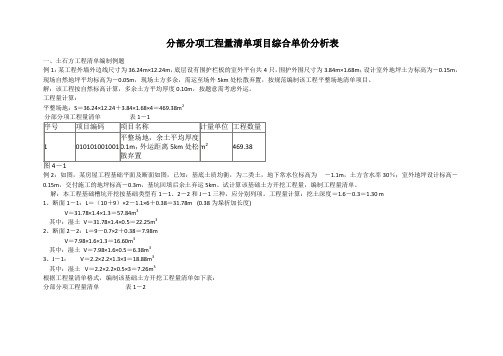 土建工程量清单计价试题汇编(含工程量计算和套价)54页